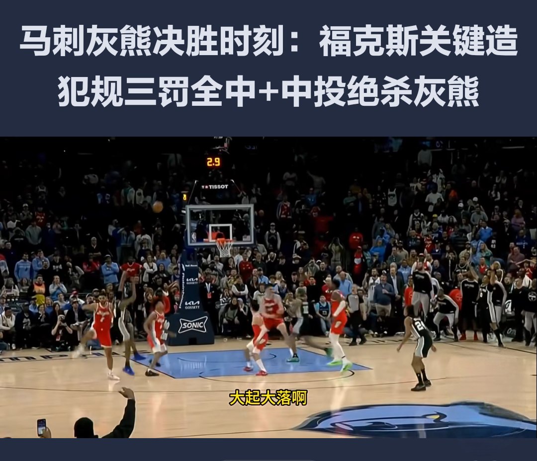 灰熊横扫马刺,乔治关键制胜的简单介绍 灰熊横扫马刺,乔治关键制胜的简单介绍