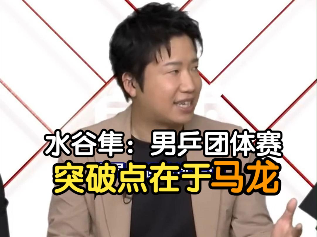 关于德国乒乓球队血洗韩国乒乓球队,水谷隼惊艳世界的信息 关于德国乒乓球队血洗韩国乒乓球队,水谷隼惊艳世界的信息